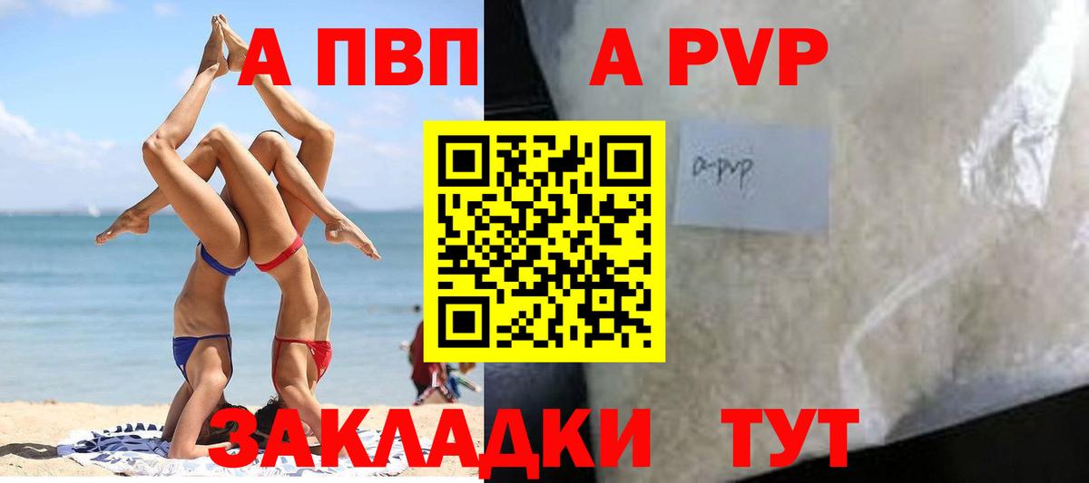Alpha PVP Соль Городец