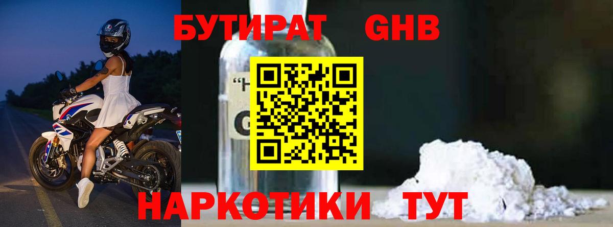 БУТИРАТ бутандиол Городец