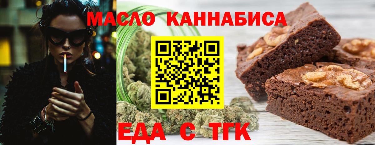 Еда ТГК марихуана Городец