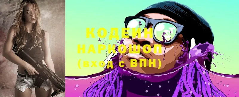 Кодеин Purple Drank  Городец 