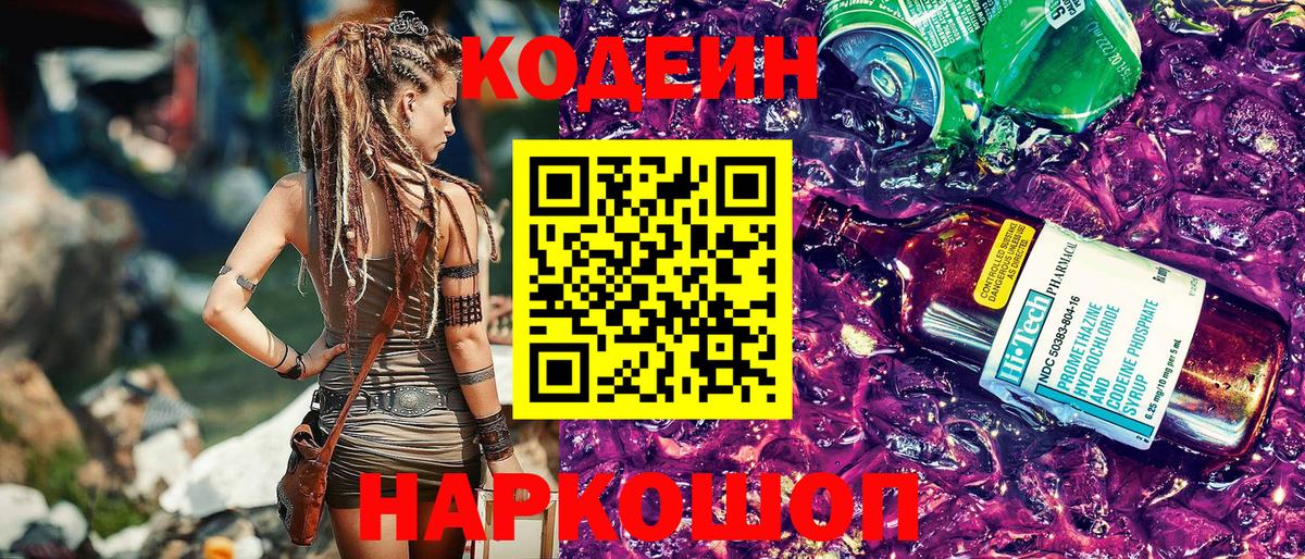 Городец  Codein Purple Drank  Codein Purple Drank  Вход с VPN 