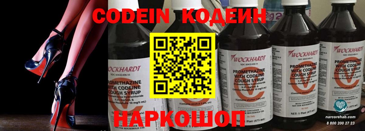 Кодеиновый сироп Lean Purple Drank  Кодеин Purple Drank  Городец 
