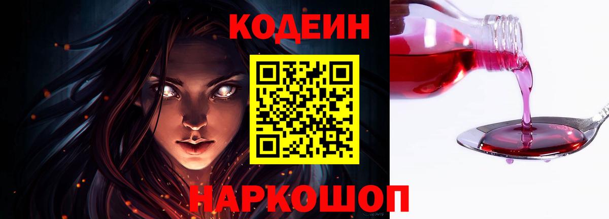 Кодеиновый сироп Lean Purple Drank Городец