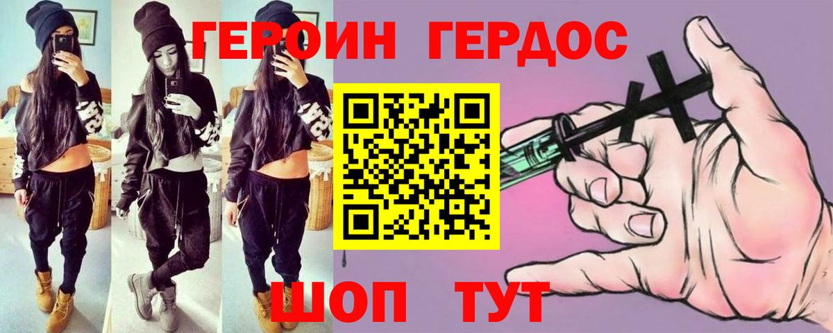 Героин Heroin Городец