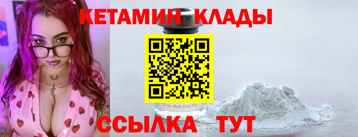 Городец  Кетамин VHQ  Вход с VPN 