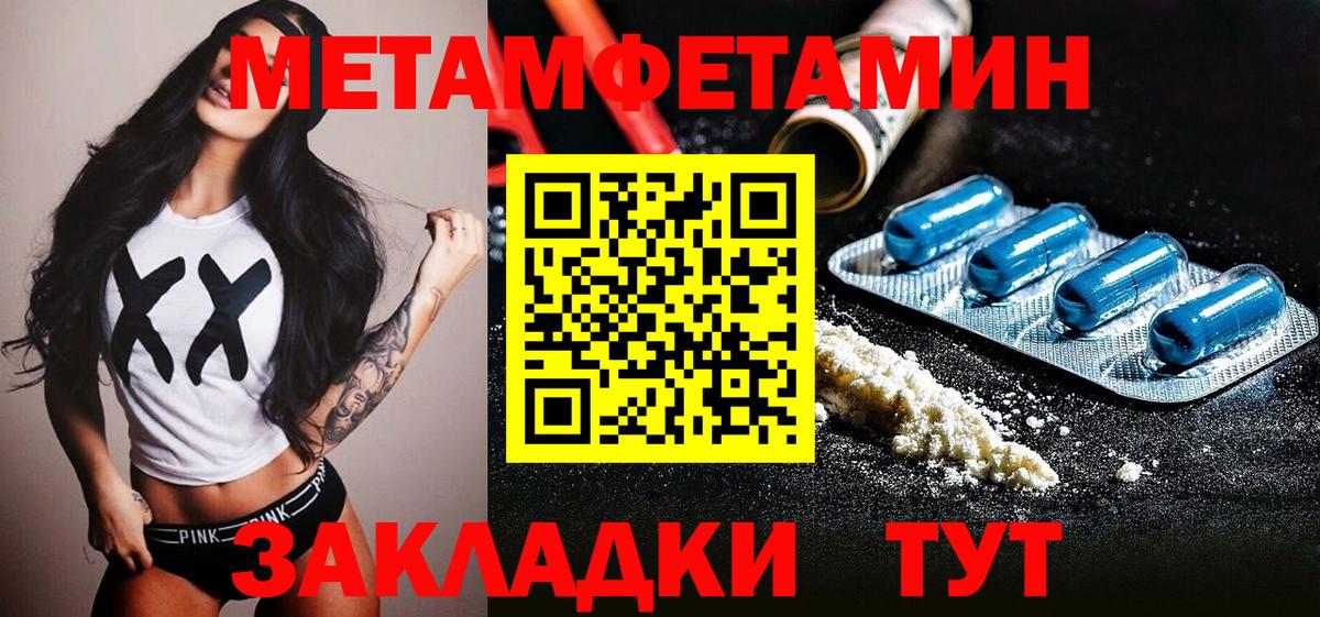 Первитин Methamphetamine  Городец 
