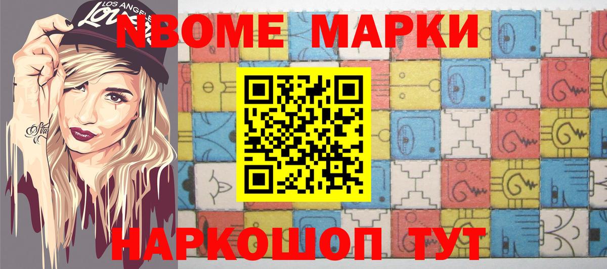 Марки NBOMe 1,5мг  Марки NBOMe 1,5мг  Городец 